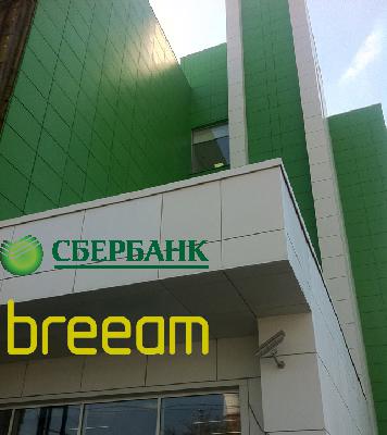 Сбербанк построил в Москве "интеллектуальное" здание